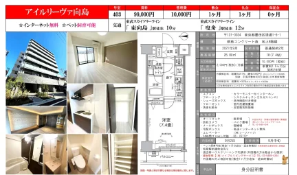 アイルリーヴァ向島 403号 0