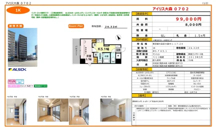 アイリス大森 0702 702号 0