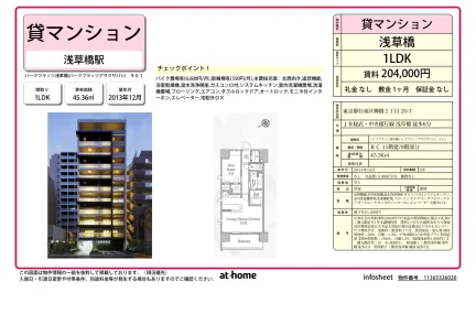 1LDK Condo Near Station in Yanagibashi 0