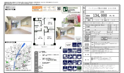 パークヒルズ鷺沼弐番館 202号室 202号 0