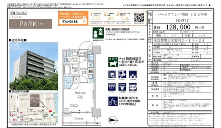 パークアクシス菊川 303 303号 0