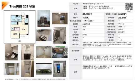 Tres 美麗 203号 0