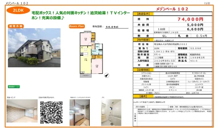 メゾンベール 102 102 0