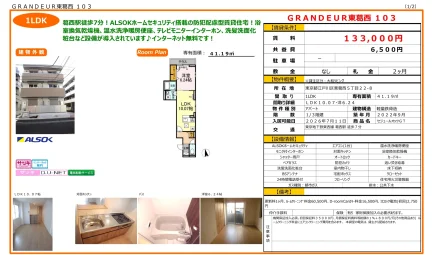GRANDEUR 東葛西 103 103号 0