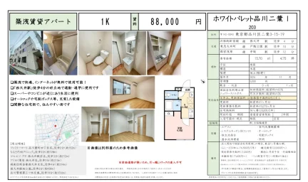 ホワイトパレット品川二葉 203 0