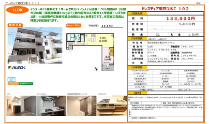 セレスティア東四つ木Ⅰ 102 102号 0