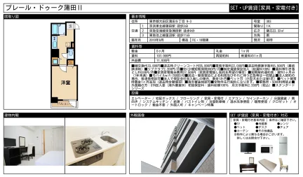 プレール・ドゥーク蒲田 303号 0