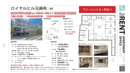 ロイヤルヒル元麻布 1F 0