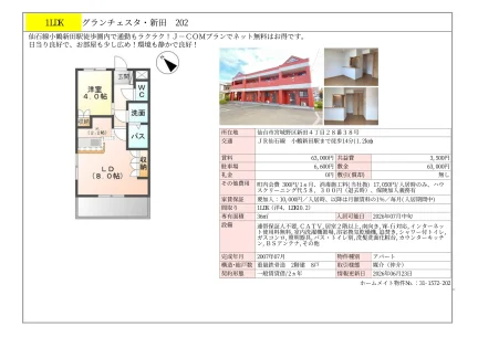 グランチェスタ 新田 202 202号 0