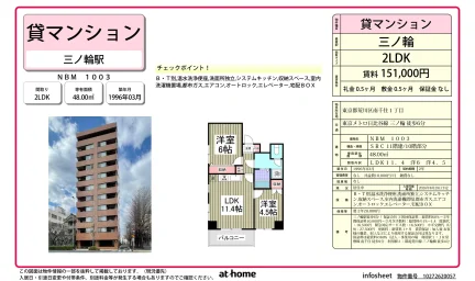 2LDK Condo Near Station in Minamisenju 0
