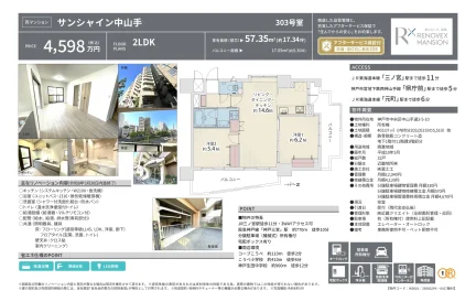 サンシャイン中山手 303号 0