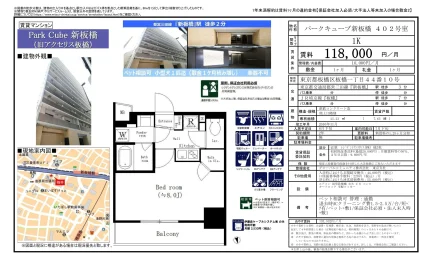 パークキューブ新板橋 402号室 402号 0