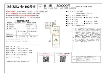 ひかるはいむ 102号 0
