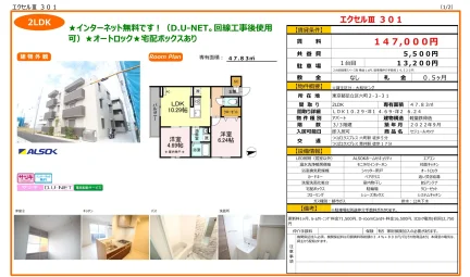 セジュールオッツ 301号 0