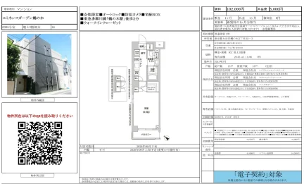 エミネンスガーデン鵜の木 0305号 0