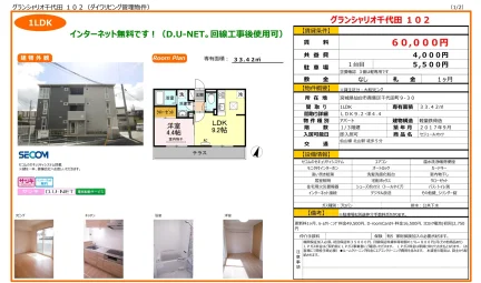 セジュールオッツ 102号 0