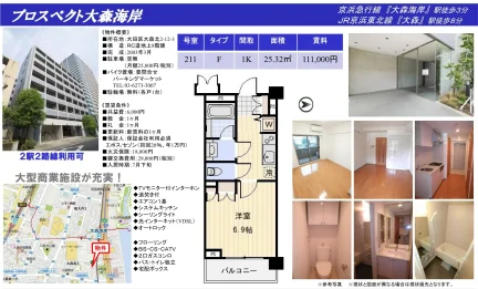 プロスペクト大森海岸 211号 0