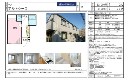 アルトゥーラメゾンE YOUR MAISON 101号 0