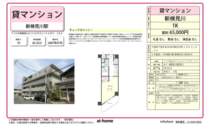 Fコスモ新検見川 0