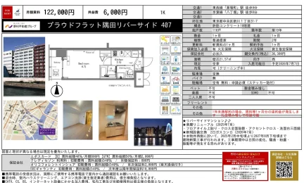 プラウドフラット隅田リバーサイド 407 0