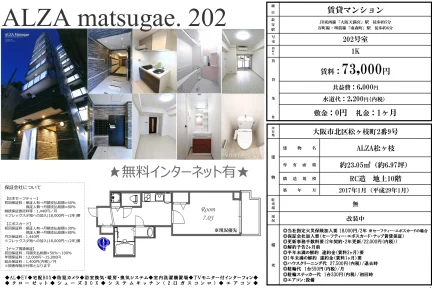 ALZA松ヶ枝 202号 0