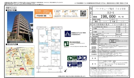 パークキューブ亀有 702号室 702号 0