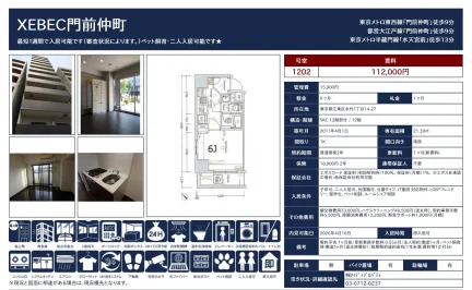 XEBEC門前仲町 1202号 0