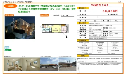 ジオ旭ケ丘 205 205号 0