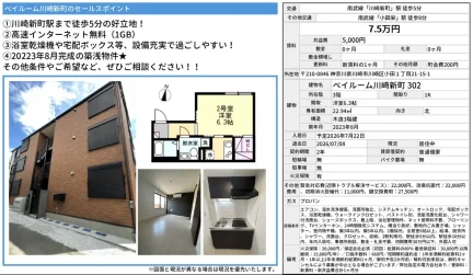ベイルーム川崎新町 0
