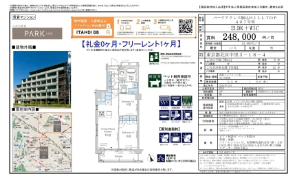 パークアクシス駒込HILLTOP 407号 0