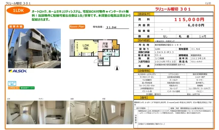 ラリュール堀切 301 301号 0