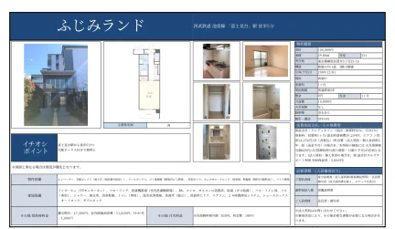 ふじみランド 311号 0