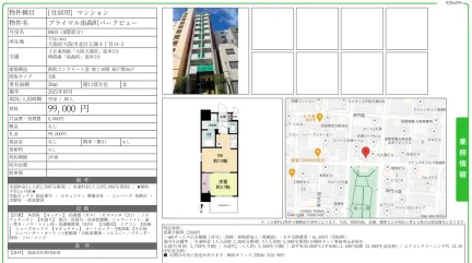 プライマル南森町パークビュー 0803 0