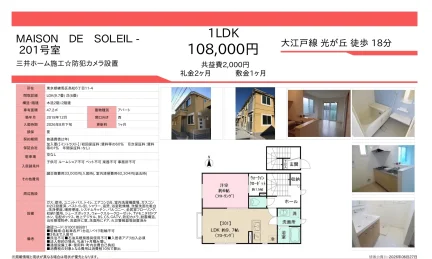 MAISON DE SOLEIL- 201号 0