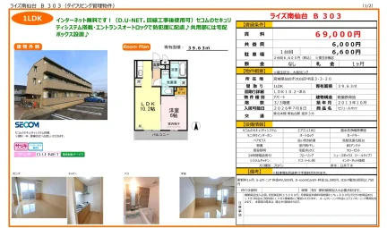 ライズ南仙台 B303 0