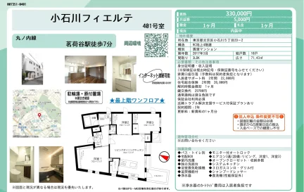 小石川フィエルテ 401号 0