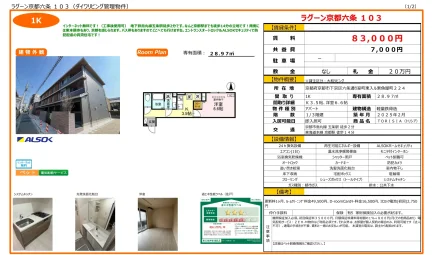 ラグーン京都六条 103 103号 0