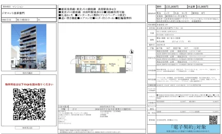 ジオエント浅草雷門 0904号 0
