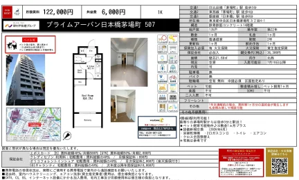 プライムアーバン日本橋茅場町 507 0
