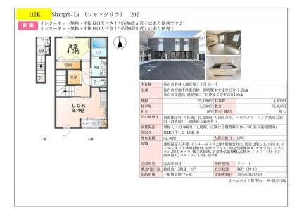 Shangri-La (シャングリラ) 202 0