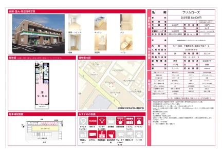 プリムローズ 203号 0