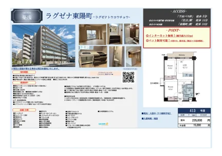ラグゼナ東陽町 413号 0