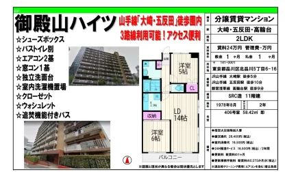 御殿山ハイツ 406号 0