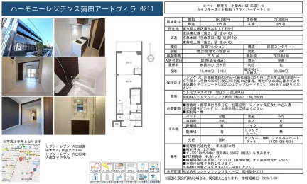 ハーモニーレジデンス蒲田アートヴィラ 0211 2階 0