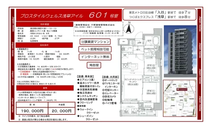プロスタイルウェルス浅草アイル 601号 0