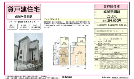 Kolet 世田谷喜多見 #04 4 0