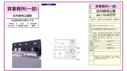 名古屋市西区大野木倉庫事務所 1-2階 0