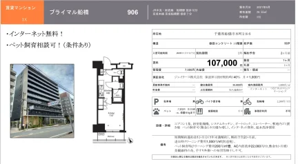 プライマル船橋 906 0