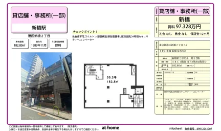 新橋第2中ビル 0
