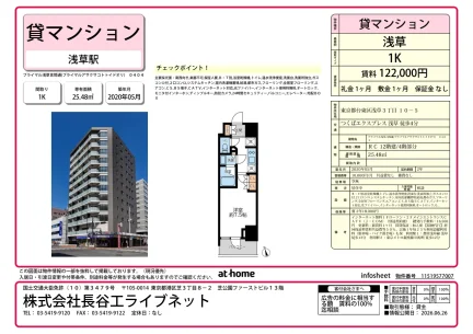 Modern Studio Condo Near Station in Asakusabashi 0